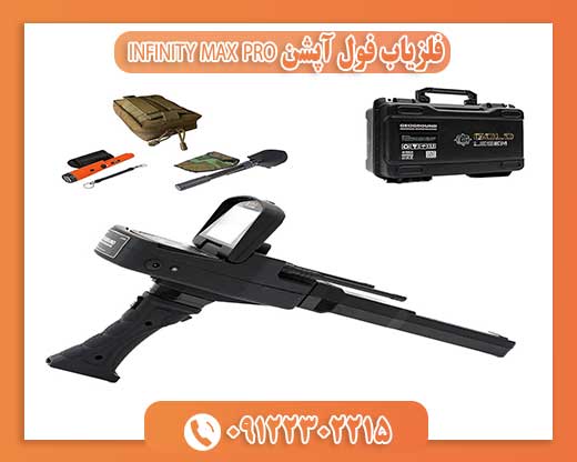 09122302215فلزیاب فول آپشن INFINITY MAX PRO