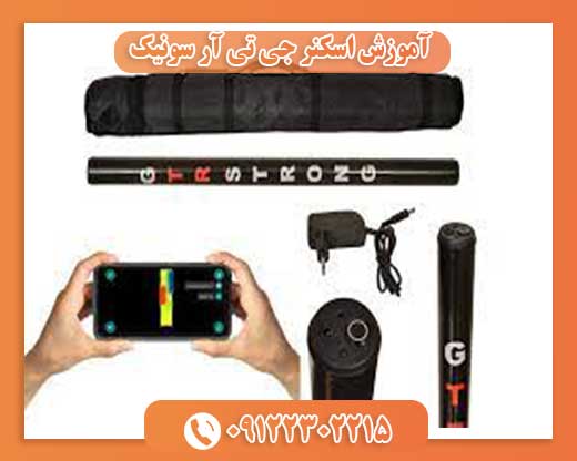 آموزش اسکنر جی تی آر سونیک 09122302215