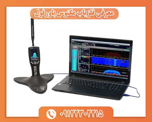 معرفی فلزیاب مگنوس پاورفول 09122302215