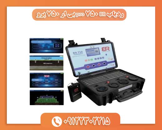 ردیاب BR 750 pro بی ار 750 پرو09122302215