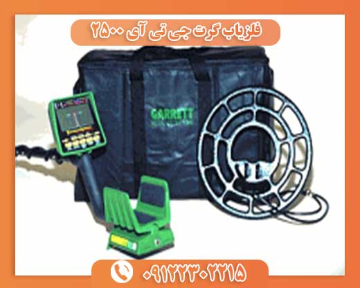 فلزیاب گرت جی تی آی 2500 09122302215