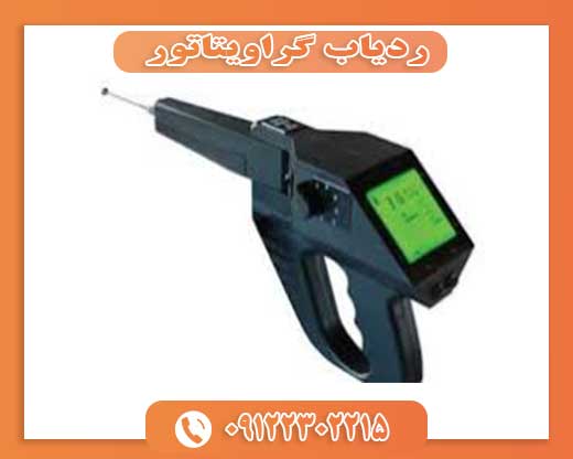 فروش ردیاب گراویتاتور 09122302215