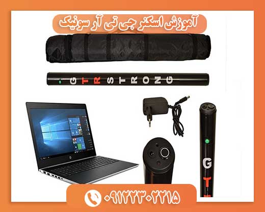 آموزش اسکنر جی تی آر سونیک 09122302215