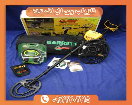 فلزیاب وی ال اف VLF 09122302215