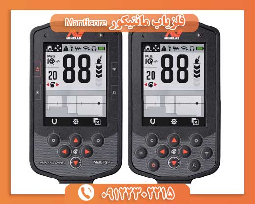 فلزیاب مانتیکور Manticore 09122302215