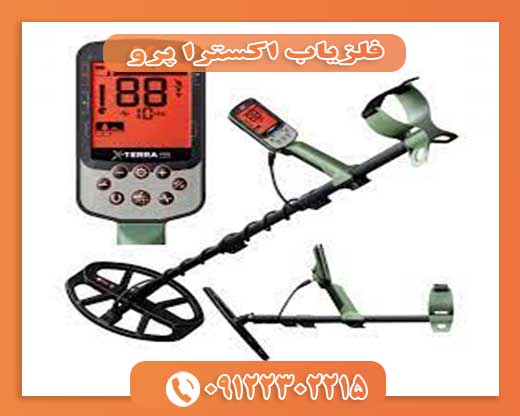 فلزیاب اکسترا پرو 09122302215