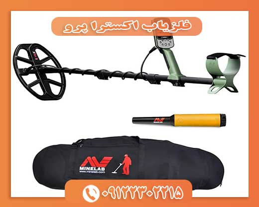 فلزیاب اکسترا پرو 09122302215