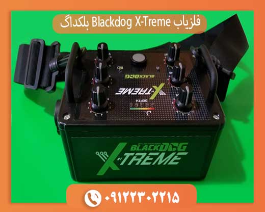 فلزیاب Blackdog X-Treme بلکداگ اکستریم 09122302215
