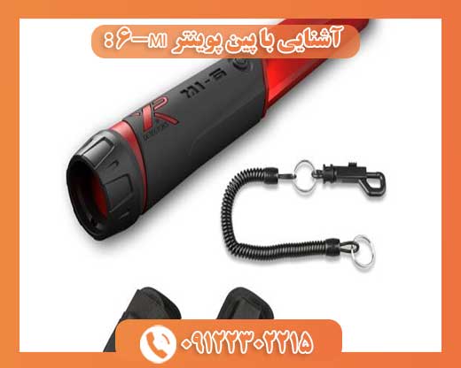 09122302215آشنایی با پین‌ پوینتر MI-6