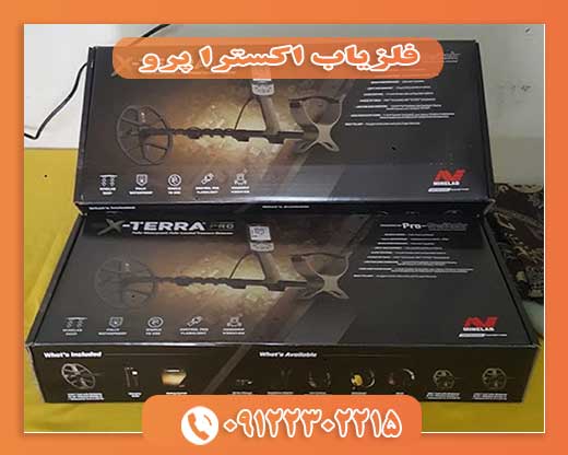 فلزیاب اکسترا پرو 09122302215