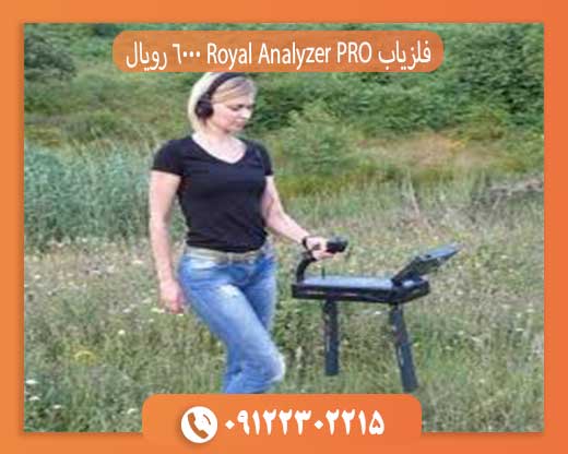 فلزیاب Royal Analyzer PRO 6000 رویال آنالایزر پرو 09122302215