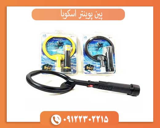 فلزیاب پین پوینتر اسکوبا