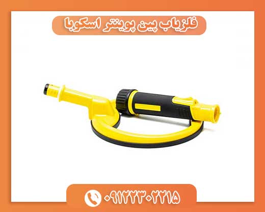 فلزیاب پین پوینتر اسکوبا09122302215