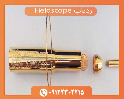 09122302215ردیاب Fieldscope