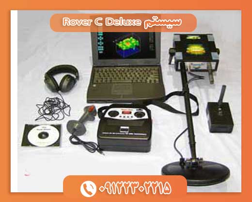 سیستم Rover C Deluxe09122302215