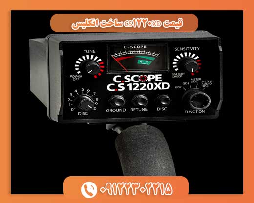 قیمت CS1220XD ساخت انگلیس 09122302215