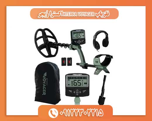 فلزیاب XTERRA VOYAGER اکسترا وُیجر09122302215