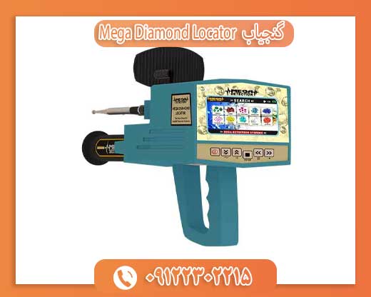09122302215گنجیاب  Mega Diamond Locator