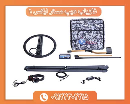 فلزیاب دیپ مستر ایکس 109122302215