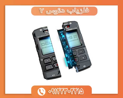 فلزیاب دئوس 09122302215 ۲