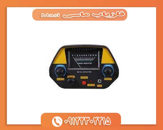 فلزیاب ماسی 09122302215Masi
