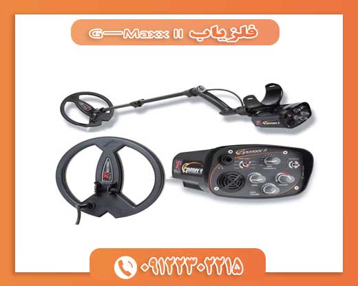 فلزیاب G-Maxx II 09122302215