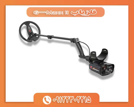 فلزیاب G-Maxx II09122302215