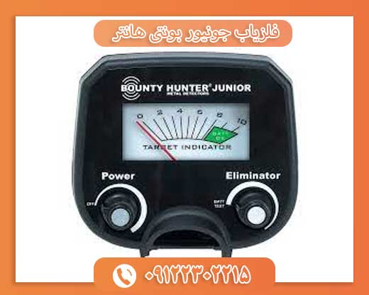 فلزیاب جونیور بونتی هانتر 09122302215