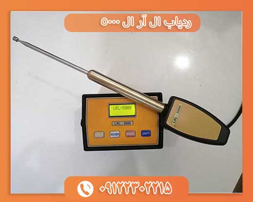 ردیاب ال آر ال 09122302215 5000