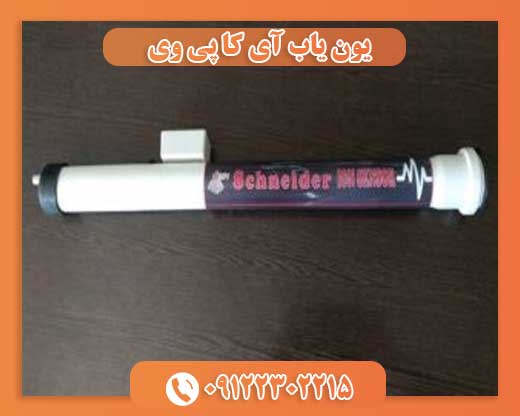 یون یاب آی کا پی وی 09122302215