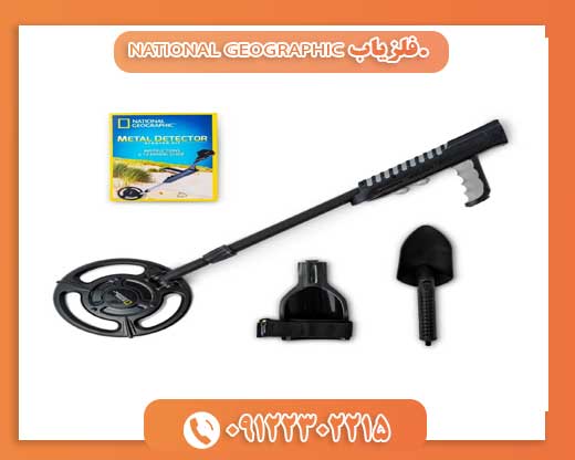 .فلزیاب NATIONAL GEOGRAPHIC09122302215