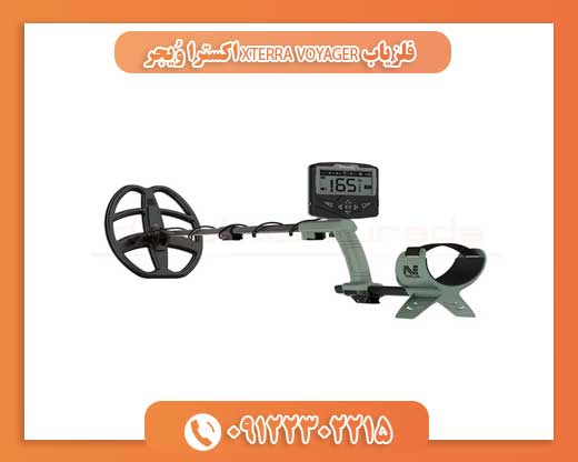 فلزیاب XTERRA VOYAGER اکسترا وُیجر09122302215