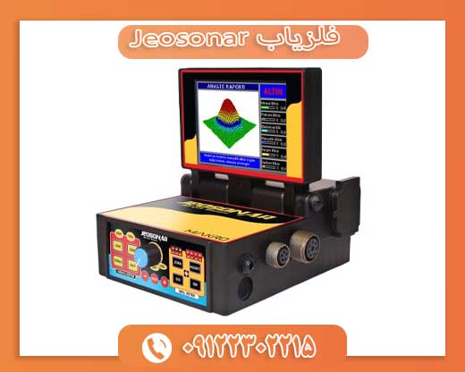 09122302215 فلزیاب Jeosonar