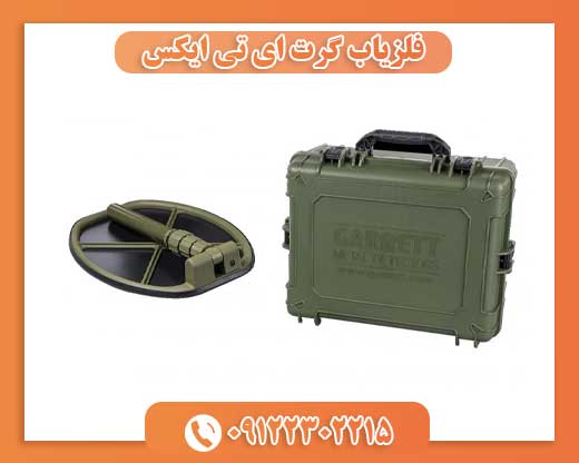 فلزیاب گرت ای تی ایکس 09122302215