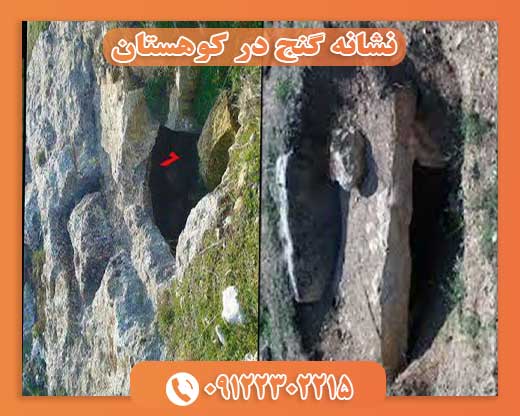 نشانه گنج در کوهستان 09122302215