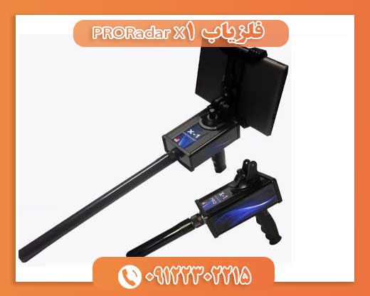 فلزیاب PRORadar X109196838263
