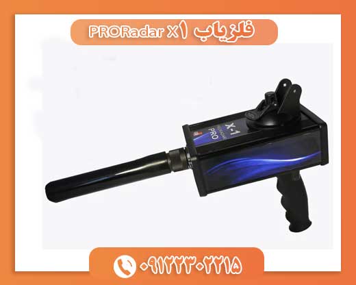فلزیاب PRORadar X109196838263