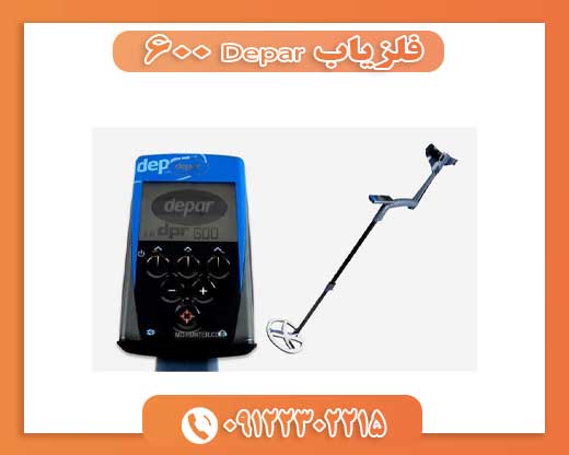 فلزیاب Depar 60009122302215