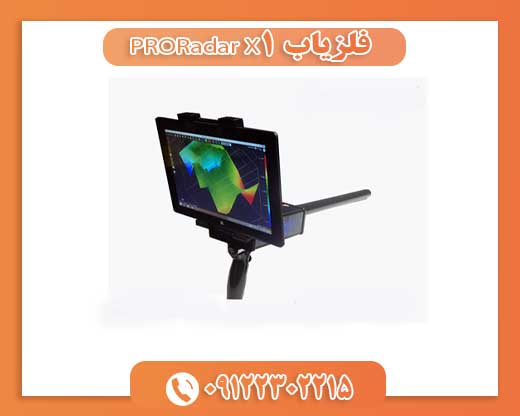 فلزیاب PRORadar X109196838263