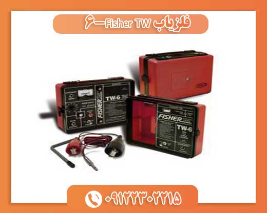 فلزیاب Fisher TW-609122302215