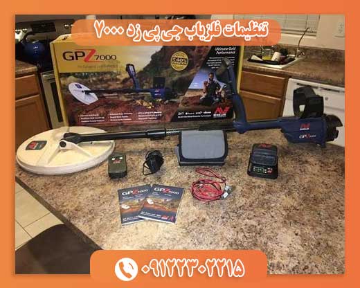 تنظیمات فلزیاب جی پی زد 70000122302215