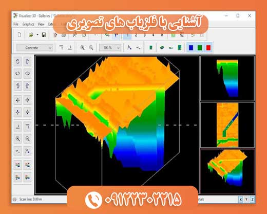 آشنایی با فلزیاب های تصویری09122302215