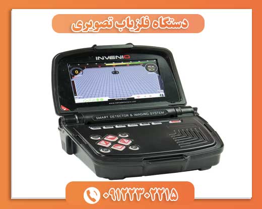 دستگاه فلزیاب تصویری 09122302215