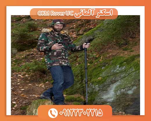 اسکنر آلمانی OKM Rover UC091222302215