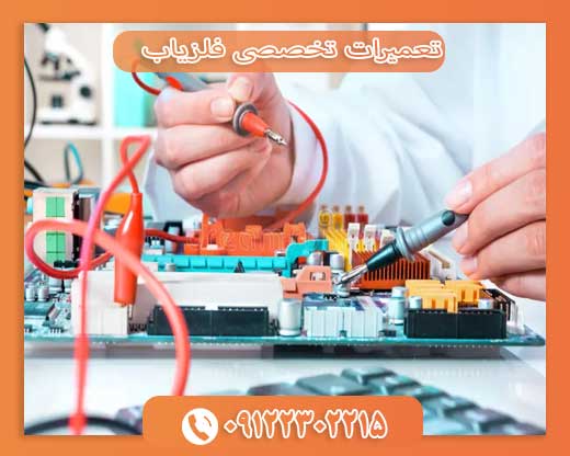 تعمیرات تخصصی فلزیاب 09122302215