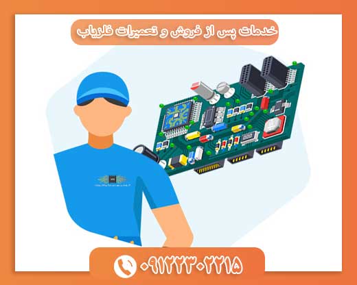 خدمات پس از فروش و تعمیرات فلزیاب09122302215