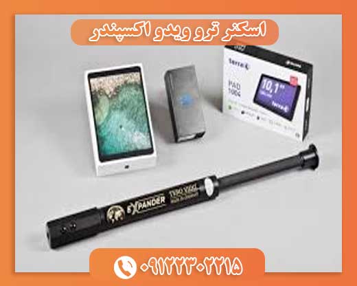 اسکنر ترو ویدو اکسپندر09122302215