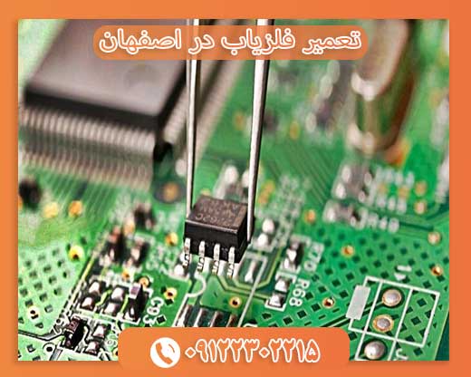 تعمیر فلزیاب در اصفهان09122302215