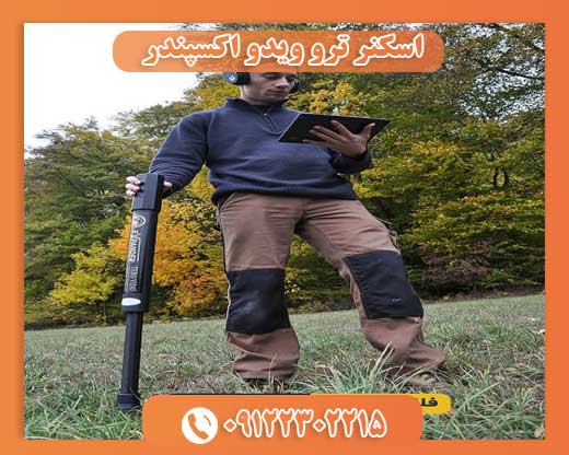 اسکنر ترو ویدو اکسپندر09122302215