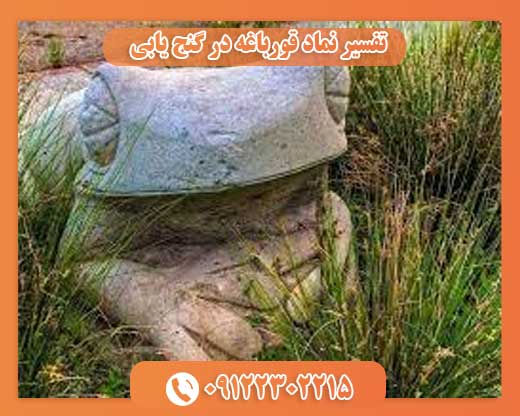 تفسیر نماد قورباغه در گنج یابی 09122302215